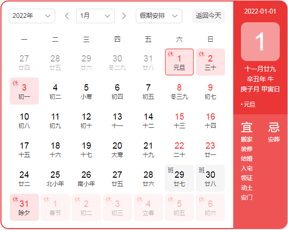 2022凌凯元旦放假时间表