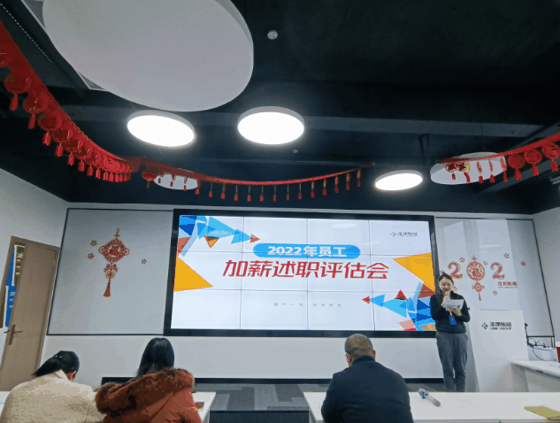 凌凯加薪评估会